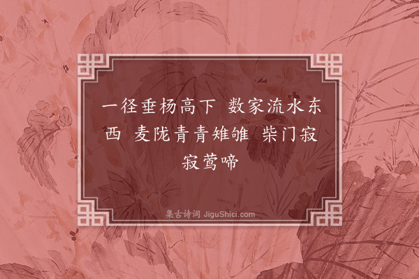 薛蕙《田园乐七首·其一》