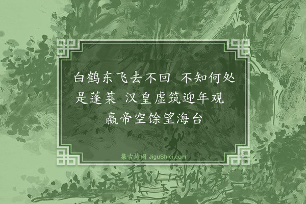 薛蕙《奉同王浚川海上杂歌九首·其七》
