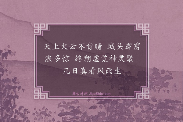 薛蕙《奉同何大复苦热行十首·其四》