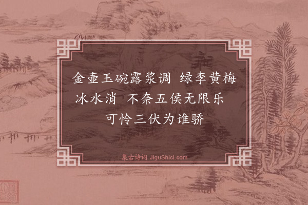 薛蕙《奉同何大复苦热行十首·其六》