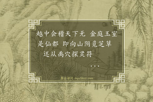 薛蕙《远游曲十首赠郑继之·其六》