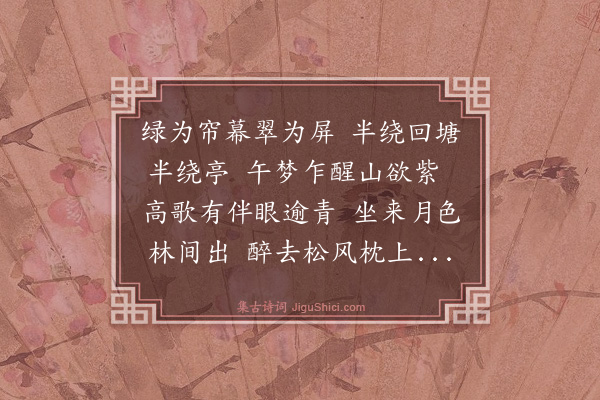 安广居《新夏饮南林》