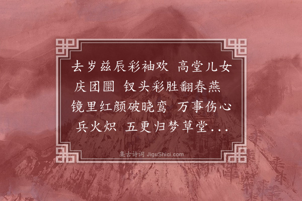 陈希鲁《元日即事》