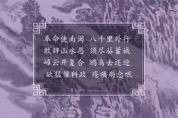 陈周《入闽遣怀》