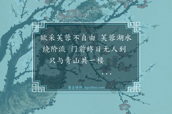 顾可立《答与新弟题蓉湖庄四首即次其韵·其二》