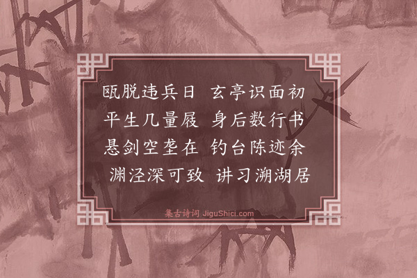 严古津《题任奂受先生遗稿》