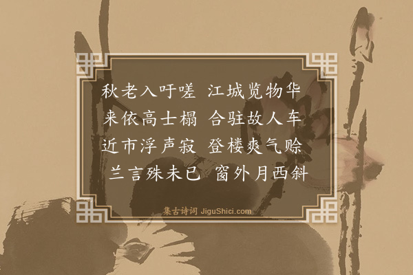 汪耀奎《题海若寓楼壁》