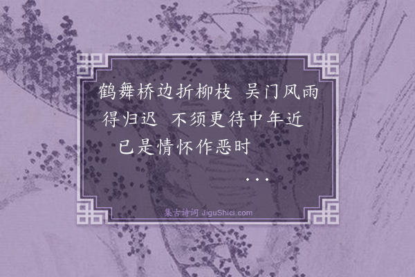 严古津《苏州别吴鹤望昆弟》