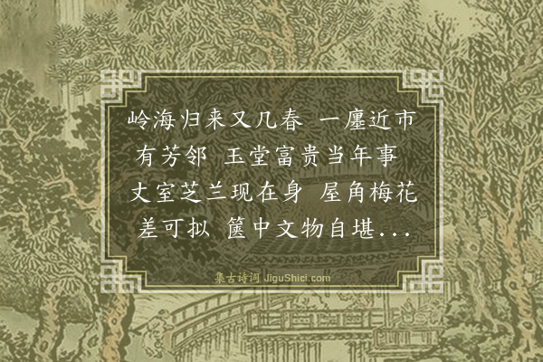 严古津《陶翁属题从周画芝兰室图》