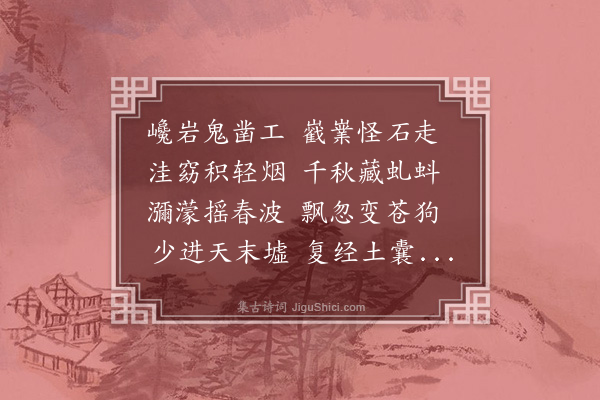 张岳《白云洞》