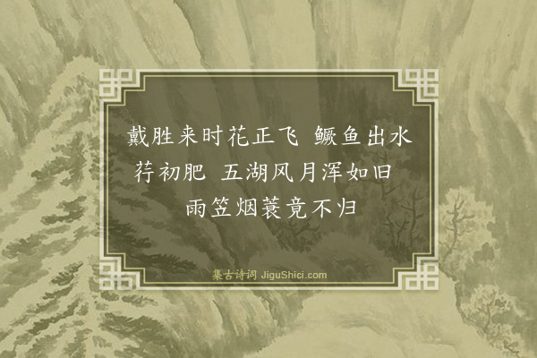 华宗韡《题画次管玄伯韵》