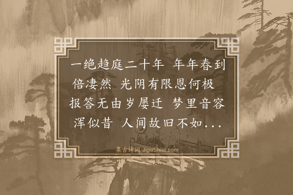 华宗韡《梦视先公》