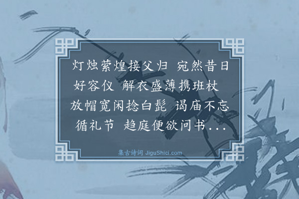 华宗韡《梦先公自外而归》