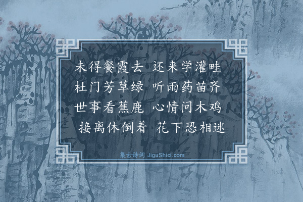 华善继《灌园》