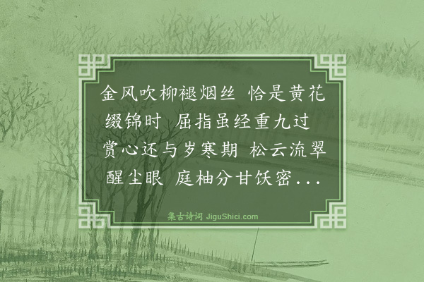 浦应麒《吟会次秦封君倡韵一首》