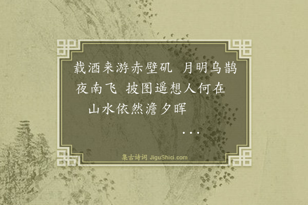 钱纲《苏子游赤壁》