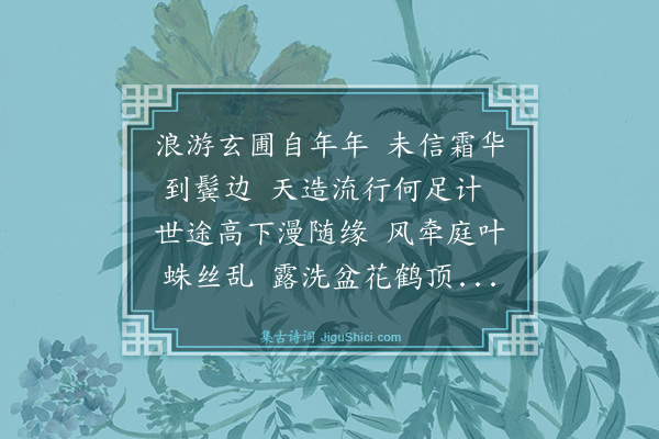 钱月龄《秋怀三首·其一》