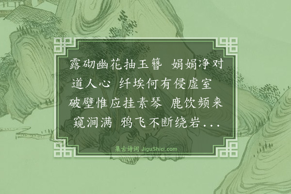 钱月龄《秋怀三首·其三》