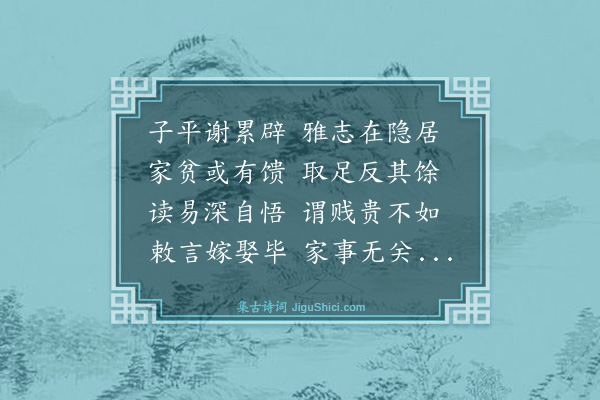 高启《咏隐逸·其一·向长》