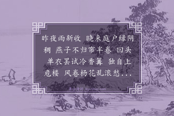 盛颙《南乡子》