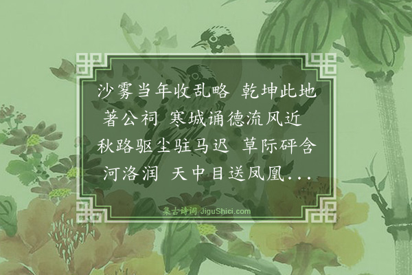 王瑛《谒凤山公生祠二首·其一》