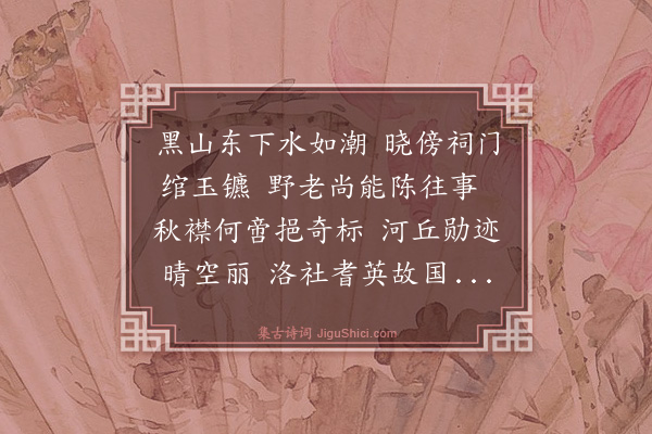 王瑛《谒凤山公生祠二首·其二》