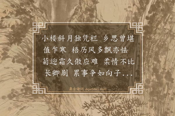 萧光绪《思家》