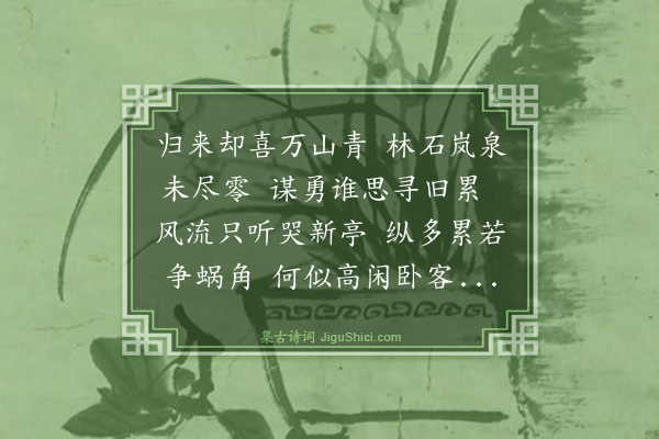 萧光绪《招隐诗十九首·其二·原注步钱季霖秋日作韵有刻节录七首》