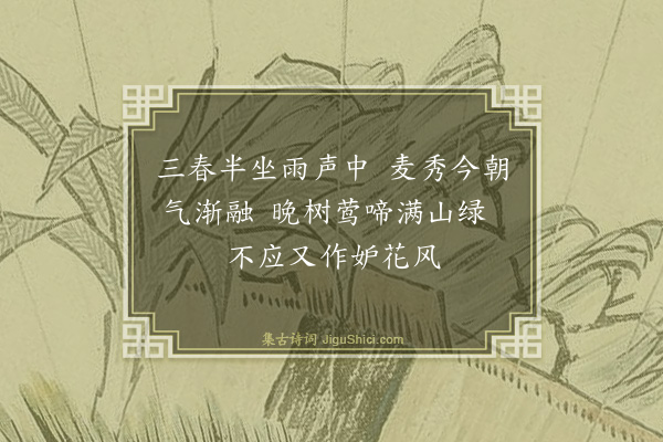 萧光绪《初夏苦雨》