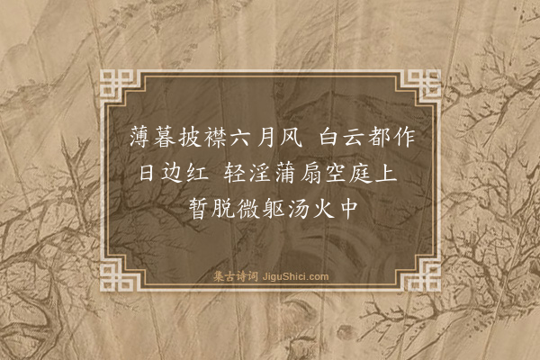 萧光绪《’晚凉》