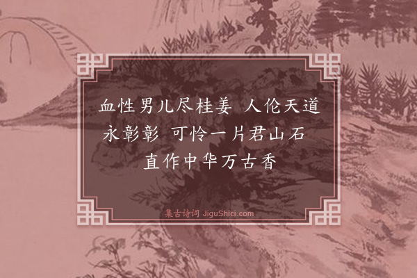 萧光绪《吊步香诗十首·其十》