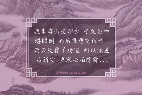 萧光绪《因顾子文得交吕元章于其借别也歌以附赠》