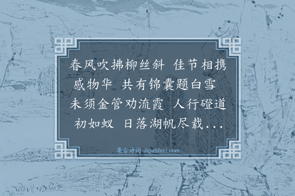 严一鹏《清明日贾宏庵栖隐园社集》