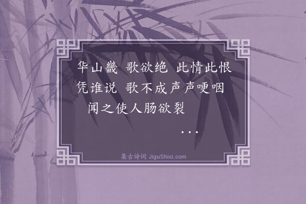 余睦《华山畿四首·其四》