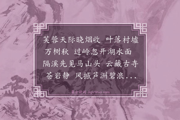 敖巘《过石皮岭望太湖》