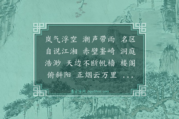 鲍鼎铨《望海潮·黄鹤楼》