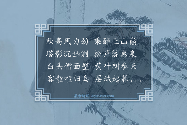 丁清度《晚登锡山次陈逊其韵》