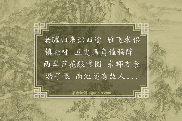 杜玉林《和王敛斋舟中即事》