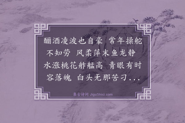 顾维《渡江》