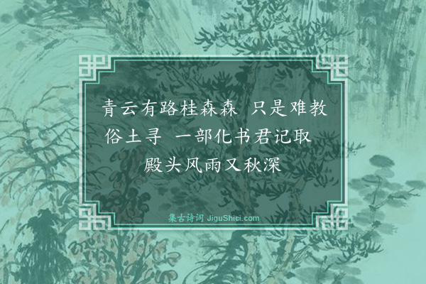 顾建元《文昌殿落成》