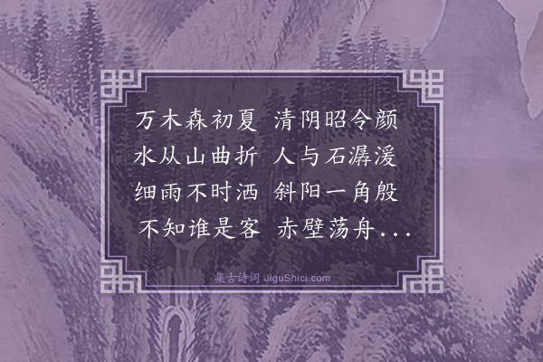 顾斗光《坐寄畅园听杨令贻吹箫》