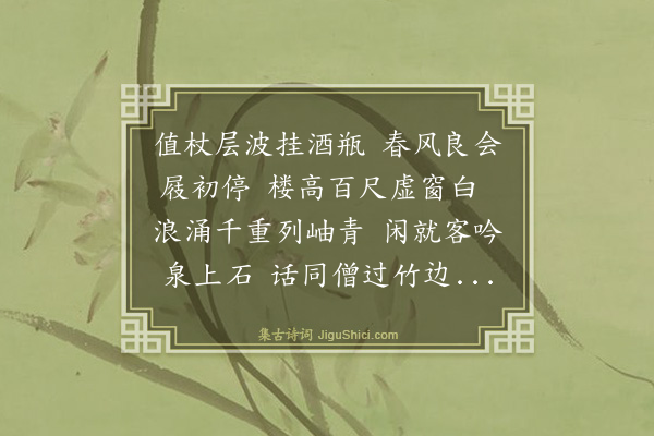 龚南标《石浪庵山楼社集分体分韵得七律青字》