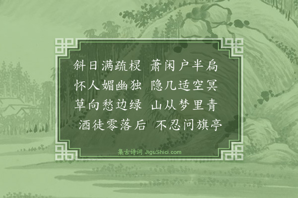 华飞《感怀》