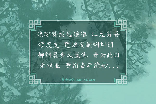 黄湂《上新城王少司农》