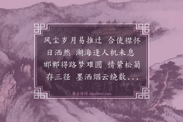 黄湂《和顾倚平岁暮移寓感怀》