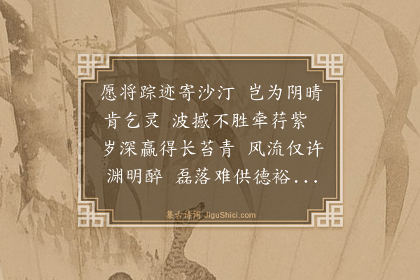 黄辉《开化八景诗·其一·笠渚奇石》