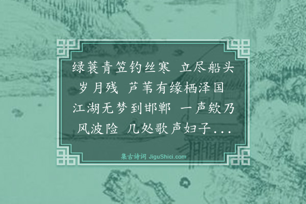 黄辉《开化八景诗·其二·吴塘渔艇》