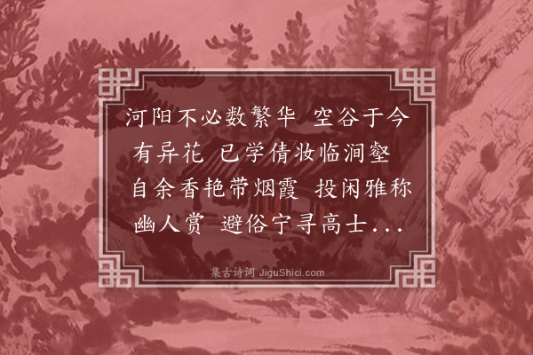 黄辉《开化八景诗·其三·凤凰山花》