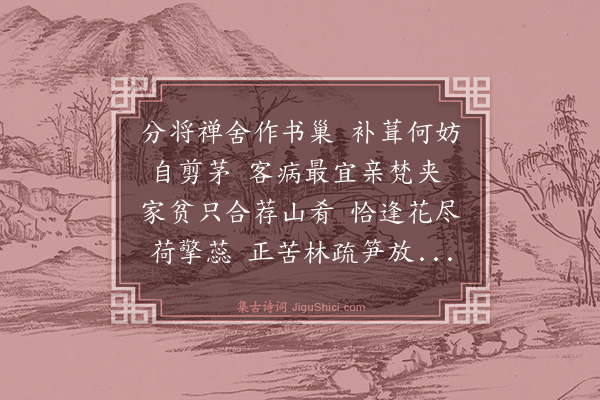 侯文熺《忍草庵度夏寄贻京王二》