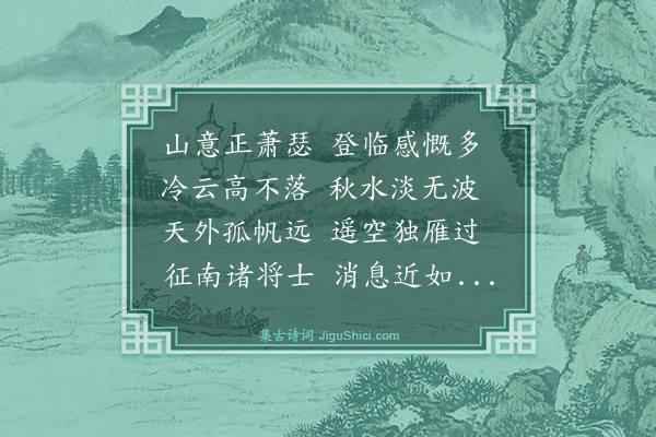 侯光第《登锡山》